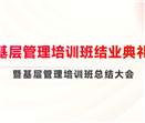 砥礪前行，共筑管理基石——基層管理培訓(xùn)班結(jié)業(yè)典禮圓滿舉行