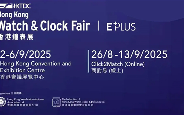 新源光學(xué)展會預(yù)告|HTKDC Watch&Clock Fair 香港鐘表展